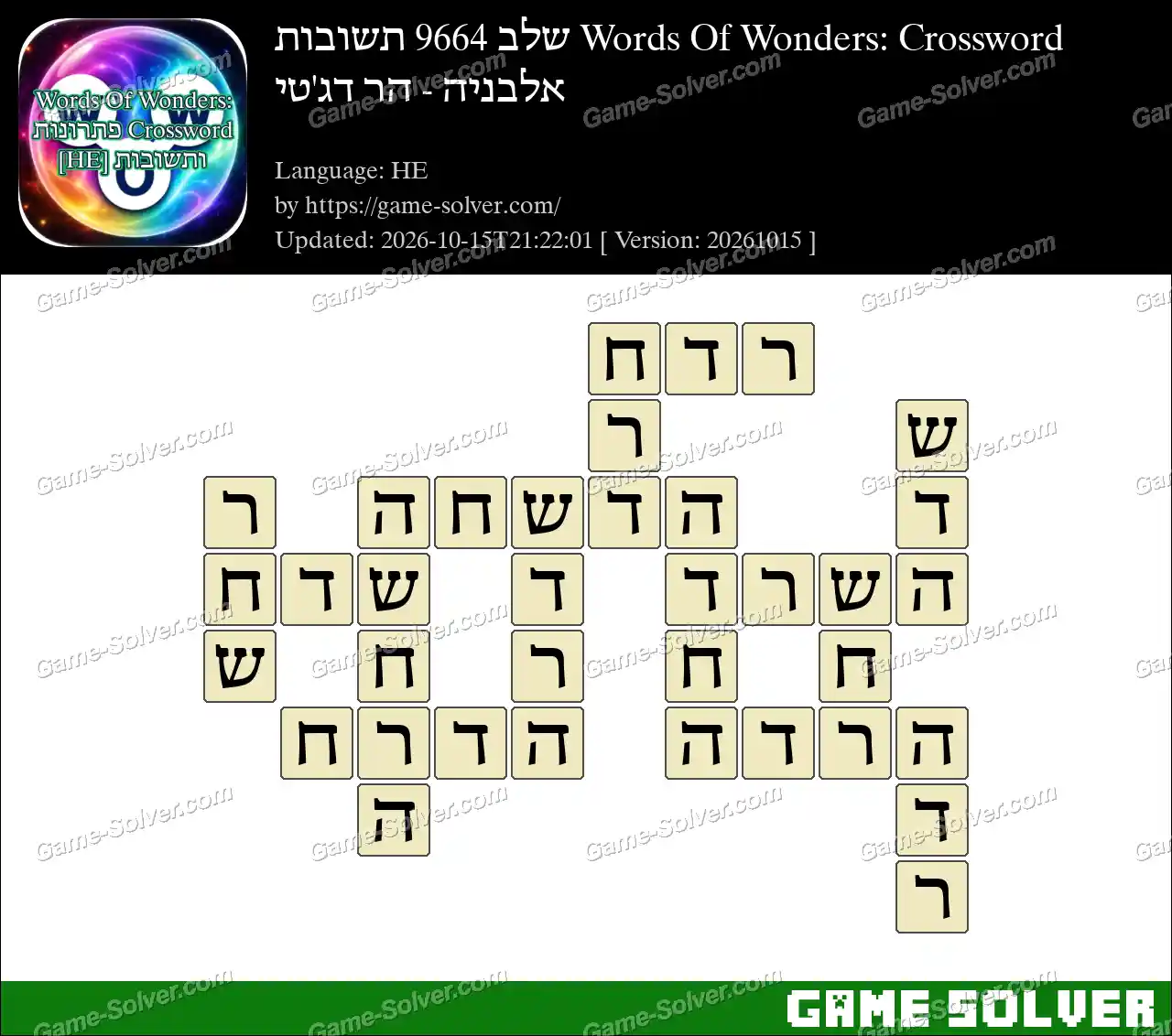 Words Of Wonders: Crossword שלב 9664 תשובות – אלבניה – הר דג’טי